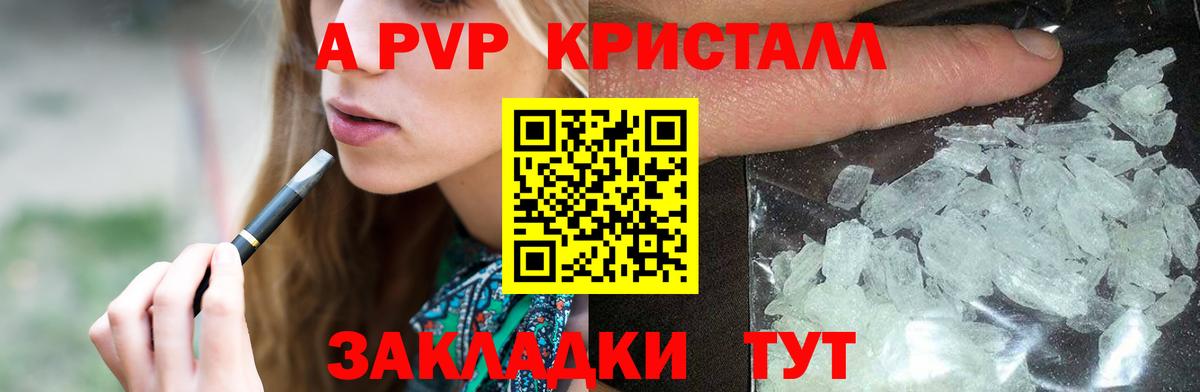 A PVP кристаллы  Альфа ПВП Соль  как найти закладки  Сальск  Вход с VPN  Alpha-PVP 