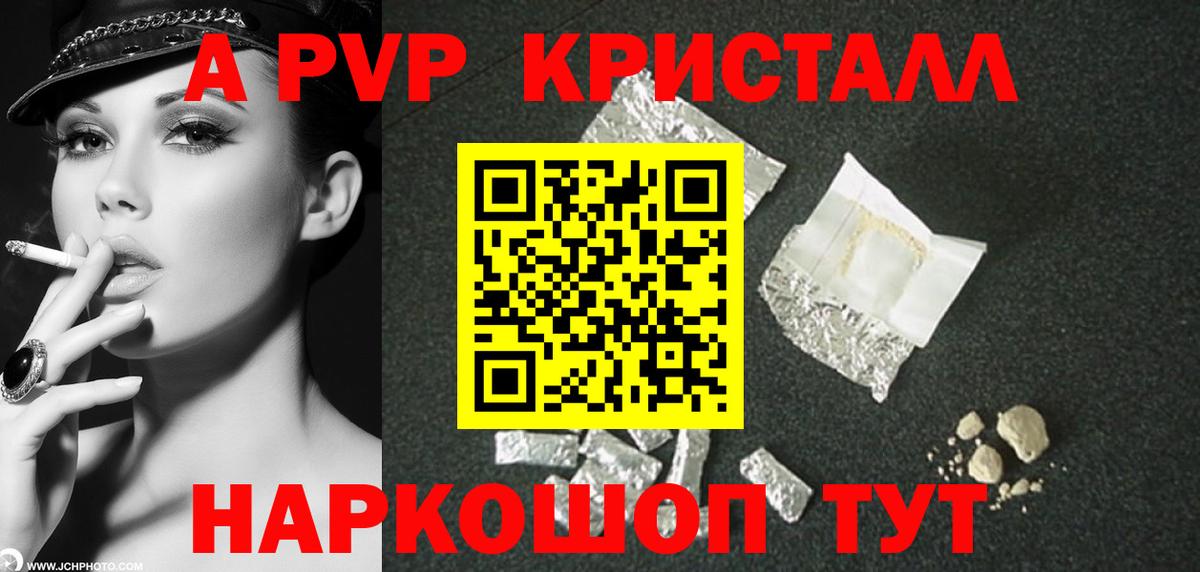 A-PVP Crystall Сальск