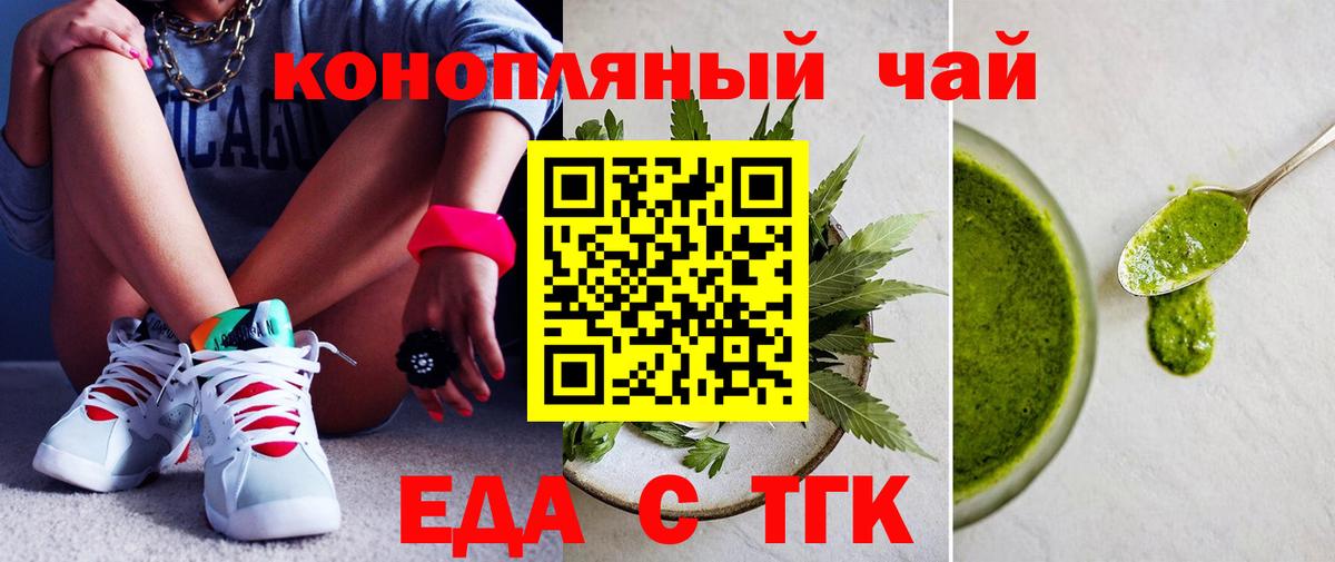 Еда ТГК марихуана Сальск