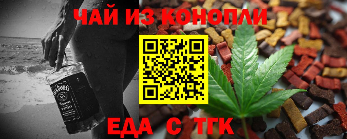 Еда ТГК конопля  Вход с VPN  Сальск 