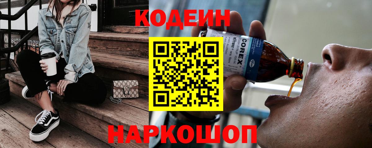 Кодеин напиток Lean (лин) Сальск