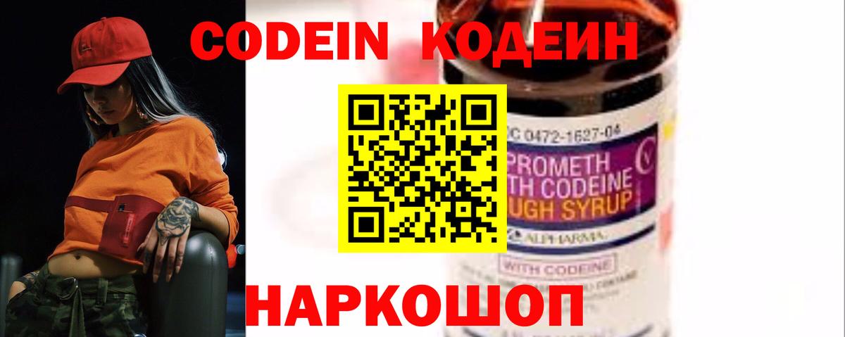 Кодеиновый сироп Lean Purple Drank  Вход с VPN  Сальск  Codein Purple Drank 