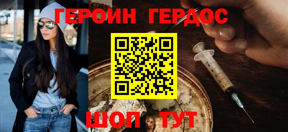 Героин герыч  Вход с VPN  Сальск 